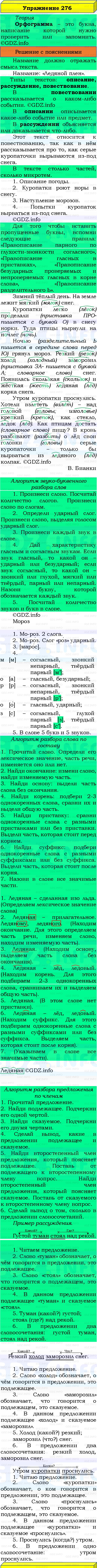 Фото решения 3: Номер №276, Часть 1 из ГДЗ по Русскому языку 3 класс: Канакина В.П. 2019г.