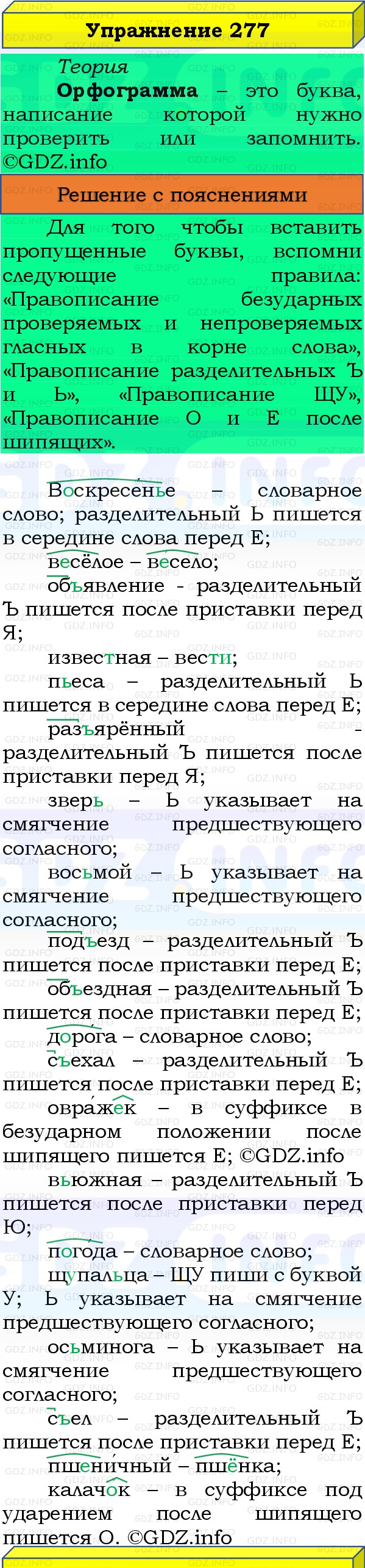 Фото решения 3: Номер №277, Часть 1 из ГДЗ по Русскому языку 3 класс: Канакина В.П. 2019г. Фото решения 3: Номер №277, Часть 1 из ГДЗ по Русскому языку 3 класс: Канакина В.П. 2019г.