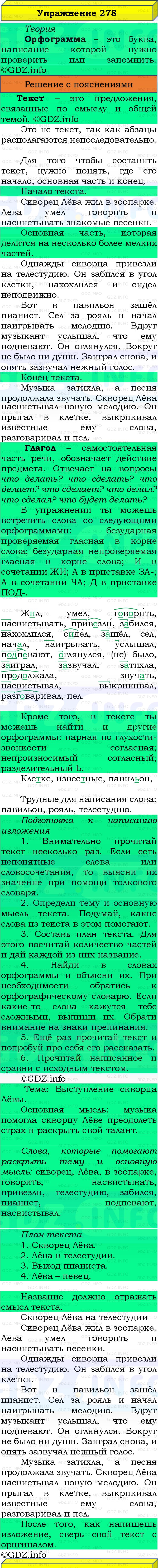 Фото решения 3: Номер №278, Часть 1 из ГДЗ по Русскому языку 3 класс: Канакина В.П. 2019г. Фото решения 3: Номер №278, Часть 1 из ГДЗ по Русскому языку 3 класс: Канакина В.П. 2019г.