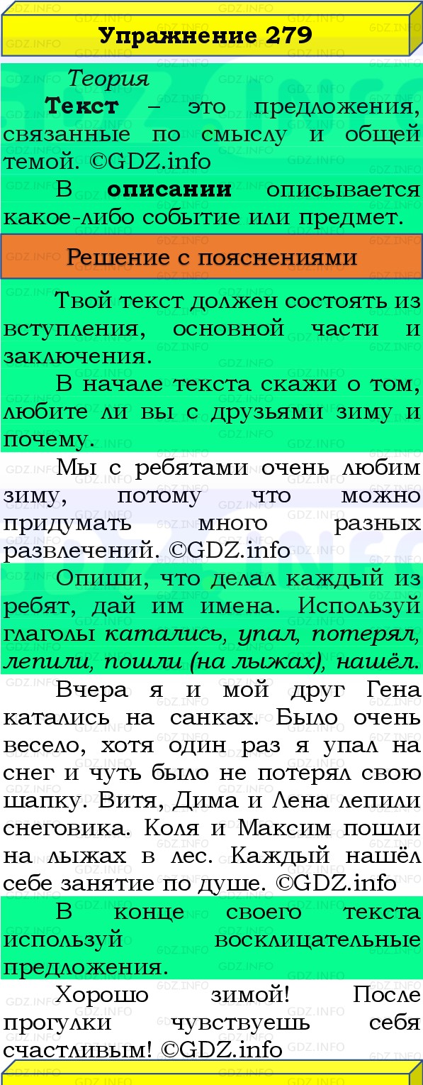 Фото решения 3: Номер №279, Часть 1 из ГДЗ по Русскому языку 3 класс: Канакина В.П. 2019г. Фото решения 3: Номер №279, Часть 1 из ГДЗ по Русскому языку 3 класс: Канакина В.П. 2019г.