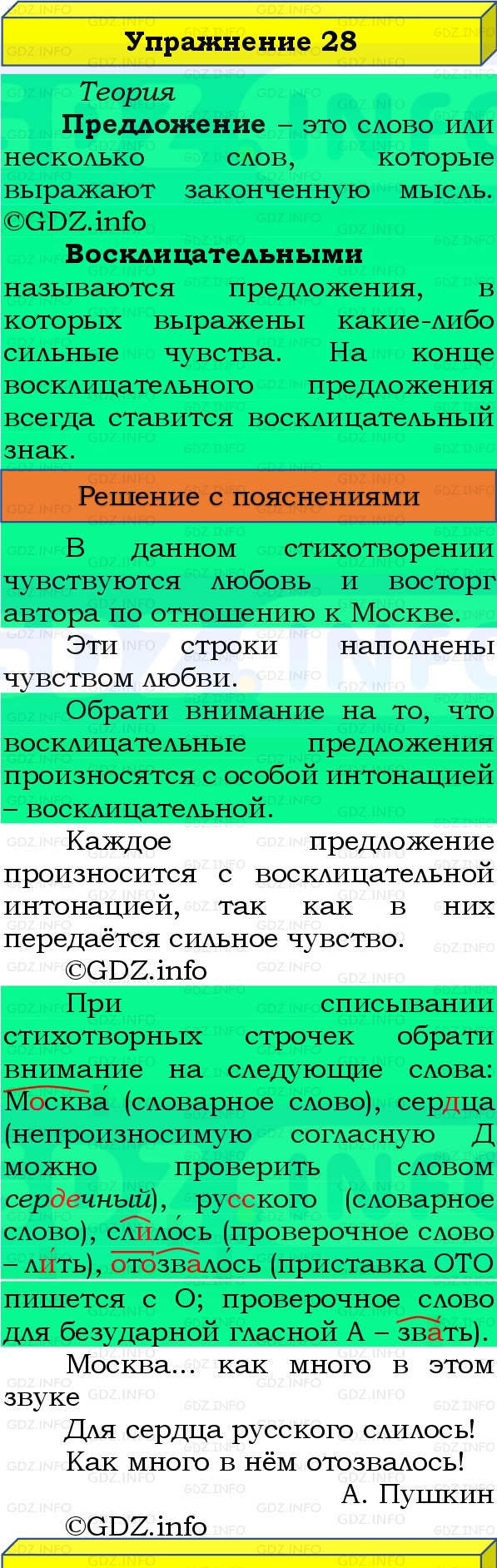 Фото решения 3: Номер №28, Часть 1 из ГДЗ по Русскому языку 3 класс: Канакина В.П. 2019г. Фото решения 3: Номер №28, Часть 1 из ГДЗ по Русскому языку 3 класс: Канакина В.П. 2019г.