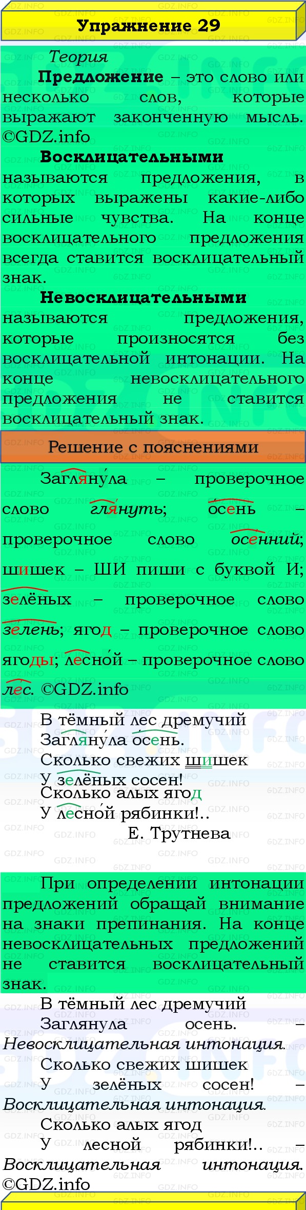 Фото решения 3: Номер №29, Часть 1 из ГДЗ по Русскому языку 3 класс: Канакина В.П. 2019г. Фото решения 3: Номер №29, Часть 1 из ГДЗ по Русскому языку 3 класс: Канакина В.П. 2019г.