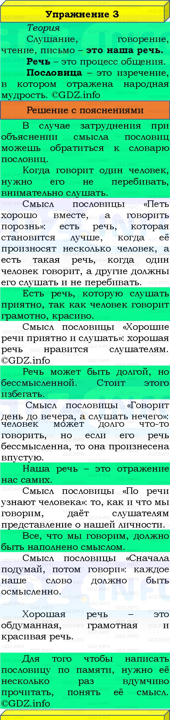 Фото решения 3: Номер №3, Часть 1 из ГДЗ по Русскому языку 3 класс: Канакина В.П. 2019г.