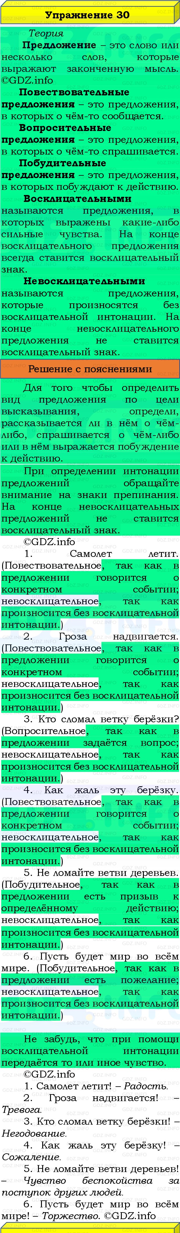 Фото решения 3: Номер №30, Часть 1 из ГДЗ по Русскому языку 3 класс: Канакина В.П. 2019г. Фото решения 3: Номер №30, Часть 1 из ГДЗ по Русскому языку 3 класс: Канакина В.П. 2019г.