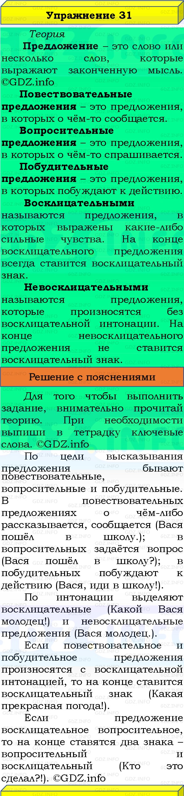Фото решения 3: Номер №31, Часть 1 из ГДЗ по Русскому языку 3 класс: Канакина В.П. 2019г. Фото решения 3: Номер №31, Часть 1 из ГДЗ по Русскому языку 3 класс: Канакина В.П. 2019г.