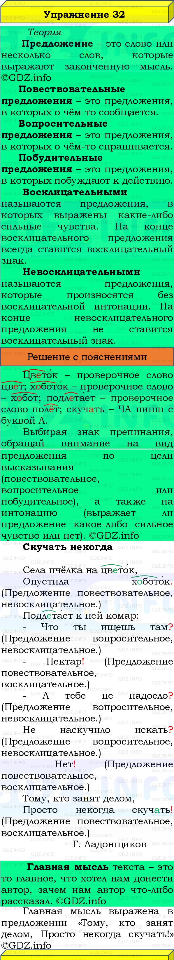Фото решения 3: Номер №32, Часть 1 из ГДЗ по Русскому языку 3 класс: Канакина В.П. 2019г.