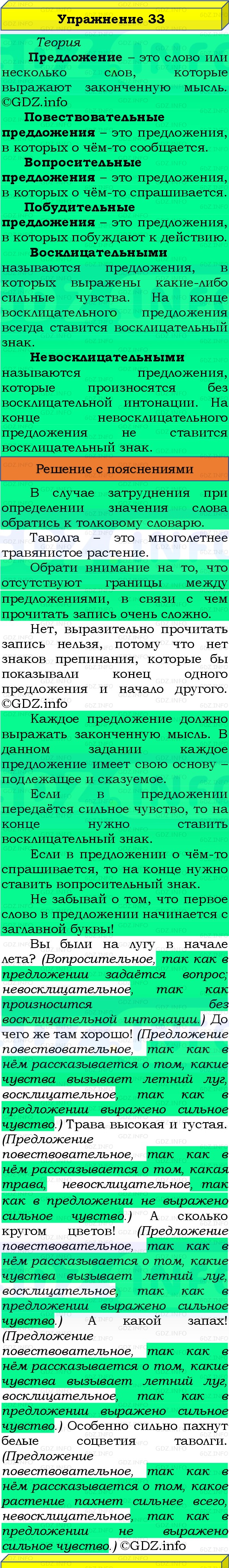 Фото решения 3: Номер №33, Часть 1 из ГДЗ по Русскому языку 3 класс: Канакина В.П. 2019г. Фото решения 3: Номер №33, Часть 1 из ГДЗ по Русскому языку 3 класс: Канакина В.П. 2019г.