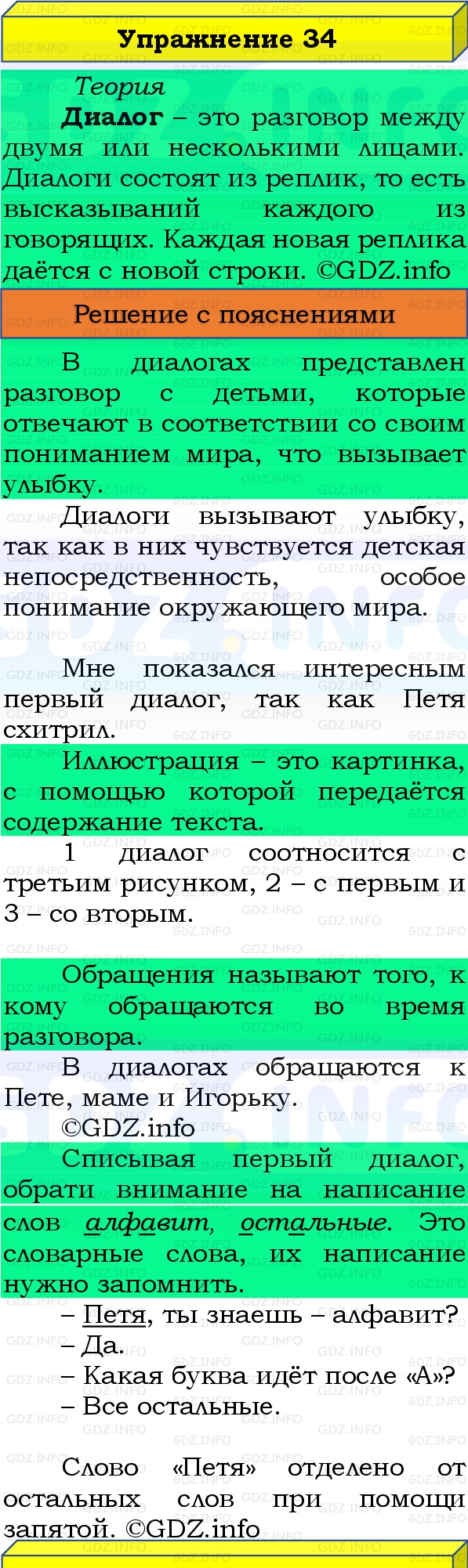Фото решения 3: Номер №34, Часть 1 из ГДЗ по Русскому языку 3 класс: Канакина В.П. 2019г. Фото решения 3: Номер №34, Часть 1 из ГДЗ по Русскому языку 3 класс: Канакина В.П. 2019г.
