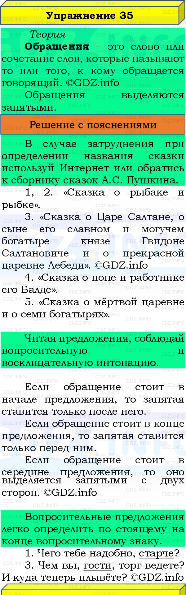 Фото решения 3: Номер №35, Часть 1 из ГДЗ по Русскому языку 3 класс: Канакина В.П. 2019г. Фото решения 3: Номер №35, Часть 1 из ГДЗ по Русскому языку 3 класс: Канакина В.П. 2019г.