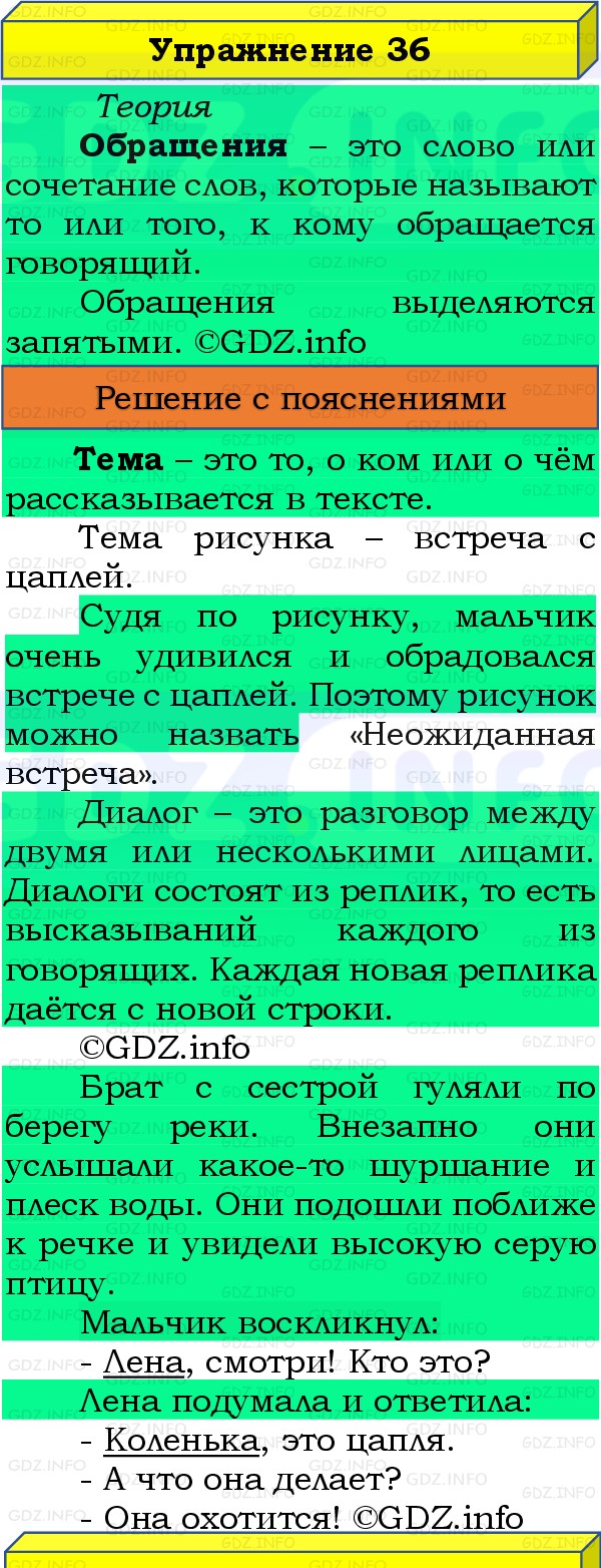 Фото решения 3: Номер №36, Часть 1 из ГДЗ по Русскому языку 3 класс: Канакина В.П. 2019г. Фото решения 3: Номер №36, Часть 1 из ГДЗ по Русскому языку 3 класс: Канакина В.П. 2019г.