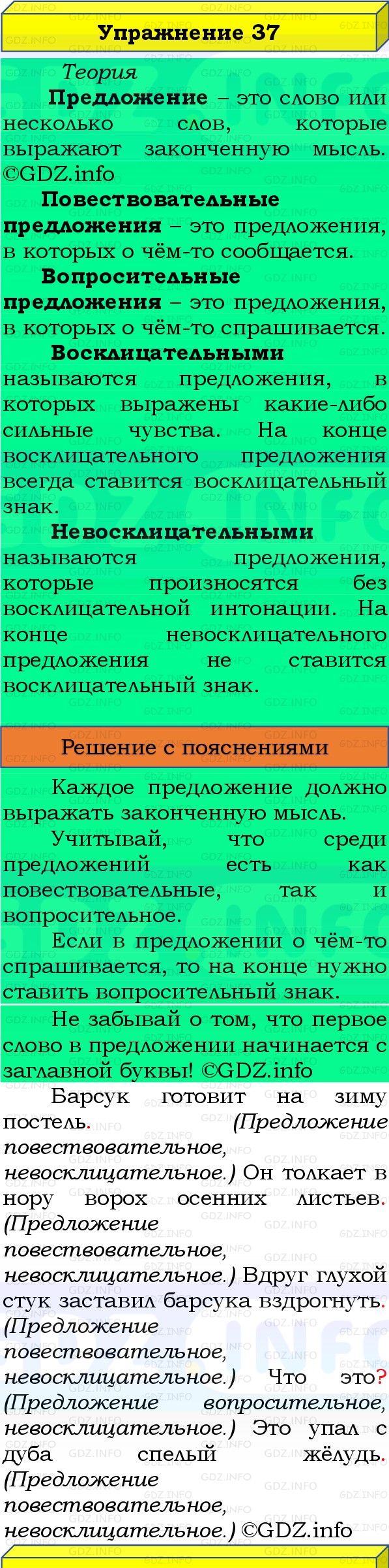 Фото решения 3: Номер №37, Часть 1 из ГДЗ по Русскому языку 3 класс: Канакина В.П. 2019г. Фото решения 3: Номер №37, Часть 1 из ГДЗ по Русскому языку 3 класс: Канакина В.П. 2019г.