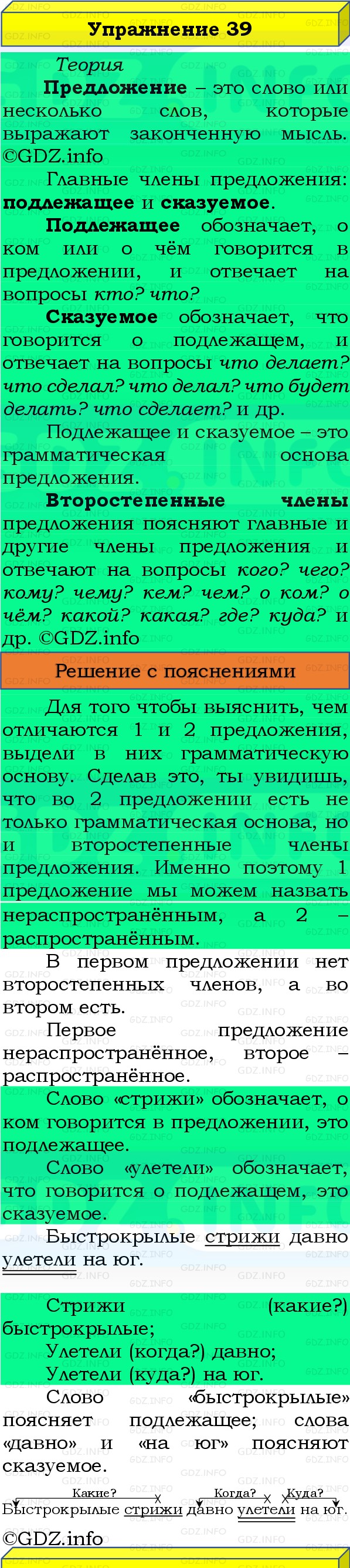 Фото решения 3: Номер №39, Часть 1 из ГДЗ по Русскому языку 3 класс: Канакина В.П. 2019г. Фото решения 3: Номер №39, Часть 1 из ГДЗ по Русскому языку 3 класс: Канакина В.П. 2019г.