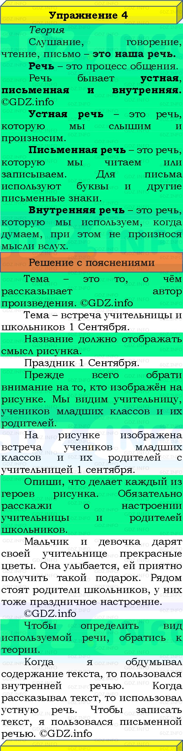 Фото решения 3: Номер №4, Часть 1 из ГДЗ по Русскому языку 3 класс: Канакина В.П. 2019г. Фото решения 3: Номер №4, Часть 1 из ГДЗ по Русскому языку 3 класс: Канакина В.П. 2019г.