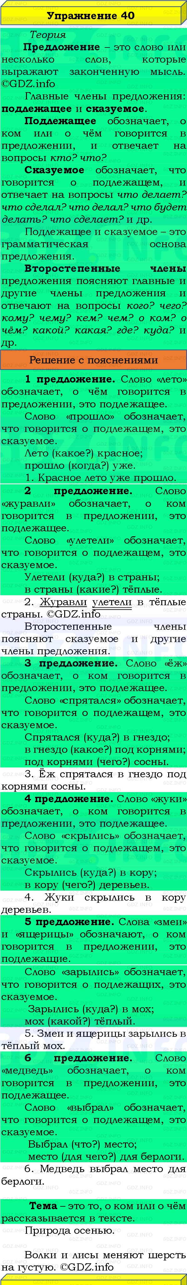Фото решения 3: Номер №40, Часть 1 из ГДЗ по Русскому языку 3 класс: Канакина В.П. 2019г. Фото решения 3: Номер №40, Часть 1 из ГДЗ по Русскому языку 3 класс: Канакина В.П. 2019г.