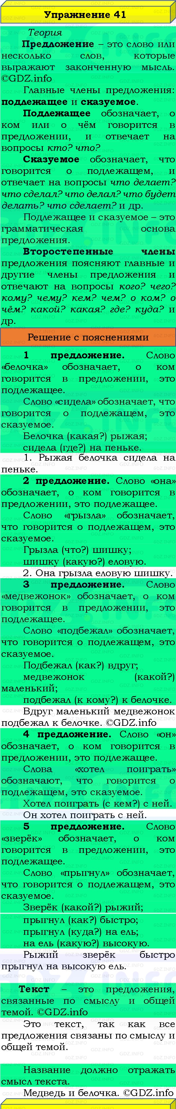 Фото решения 3: Номер №41, Часть 1 из ГДЗ по Русскому языку 3 класс: Канакина В.П. 2019г. Фото решения 3: Номер №41, Часть 1 из ГДЗ по Русскому языку 3 класс: Канакина В.П. 2019г.