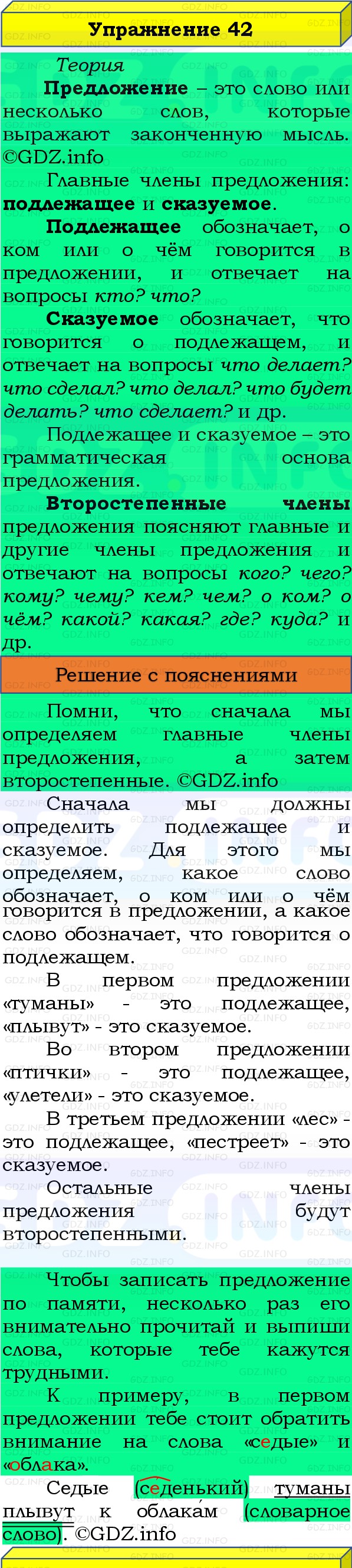 Фото решения 3: Номер №42, Часть 1 из ГДЗ по Русскому языку 3 класс: Канакина В.П. 2019г. Фото решения 3: Номер №42, Часть 1 из ГДЗ по Русскому языку 3 класс: Канакина В.П. 2019г.