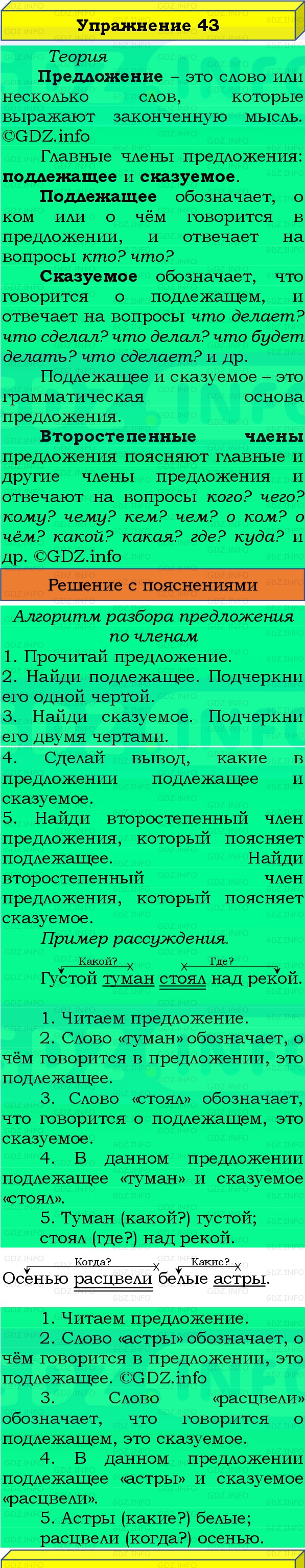Фото решения 3: Номер №43, Часть 1 из ГДЗ по Русскому языку 3 класс: Канакина В.П. 2019г. Фото решения 3: Номер №43, Часть 1 из ГДЗ по Русскому языку 3 класс: Канакина В.П. 2019г.