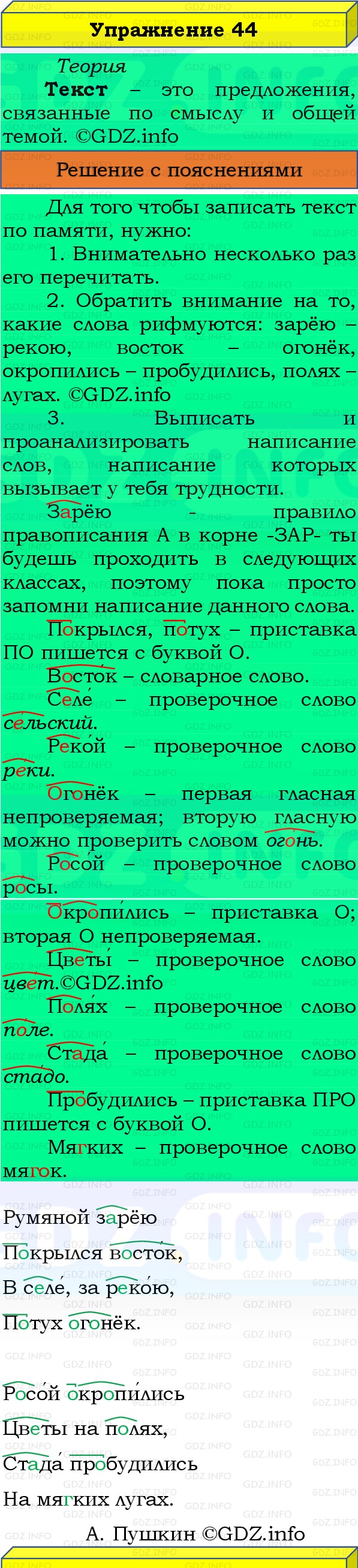Фото решения 3: Номер №44, Часть 1 из ГДЗ по Русскому языку 3 класс: Канакина В.П. 2019г. Фото решения 3: Номер №44, Часть 1 из ГДЗ по Русскому языку 3 класс: Канакина В.П. 2019г.