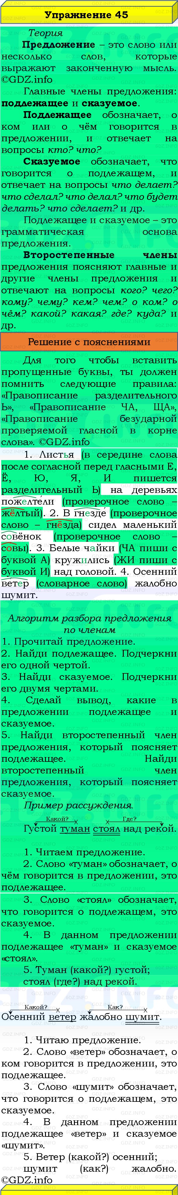 Фото решения 3: Номер №45, Часть 1 из ГДЗ по Русскому языку 3 класс: Канакина В.П. 2019г. Фото решения 3: Номер №45, Часть 1 из ГДЗ по Русскому языку 3 класс: Канакина В.П. 2019г.