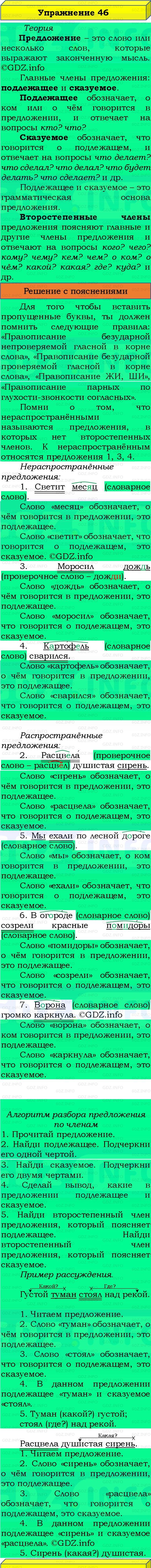 Фото решения 3: Номер №46, Часть 1 из ГДЗ по Русскому языку 3 класс: Канакина В.П. 2019г. Фото решения 3: Номер №46, Часть 1 из ГДЗ по Русскому языку 3 класс: Канакина В.П. 2019г.