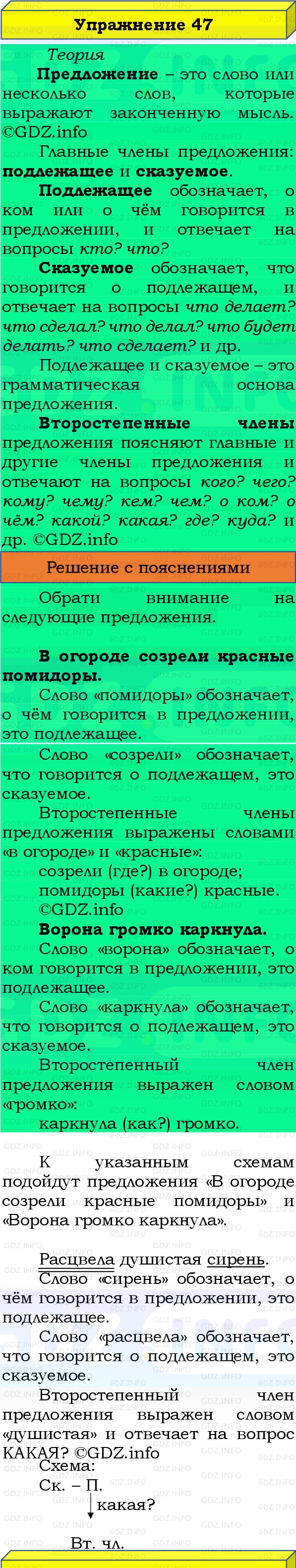 Фото решения 3: Номер №47, Часть 1 из ГДЗ по Русскому языку 3 класс: Канакина В.П. 2019г. Фото решения 3: Номер №47, Часть 1 из ГДЗ по Русскому языку 3 класс: Канакина В.П. 2019г.