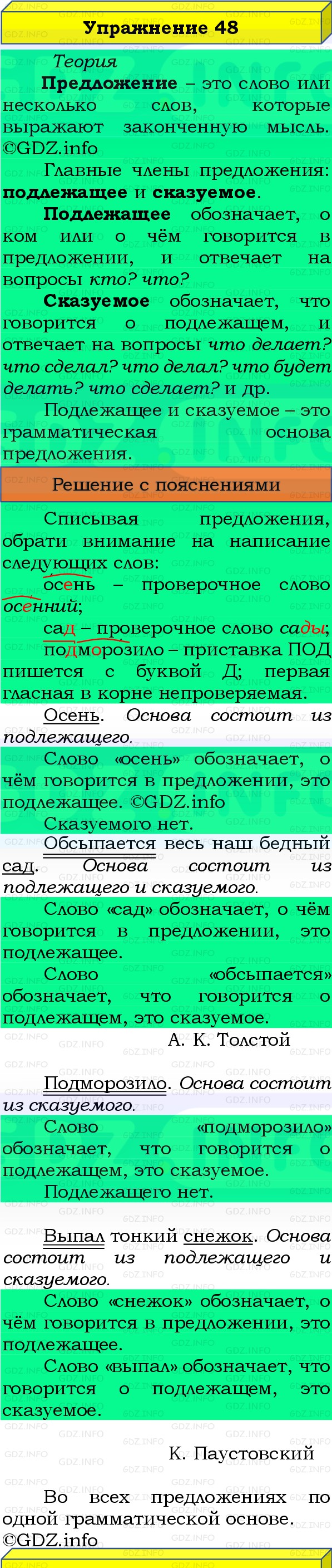 Фото решения 3: Номер №48, Часть 1 из ГДЗ по Русскому языку 3 класс: Канакина В.П. 2019г. Фото решения 3: Номер №48, Часть 1 из ГДЗ по Русскому языку 3 класс: Канакина В.П. 2019г.