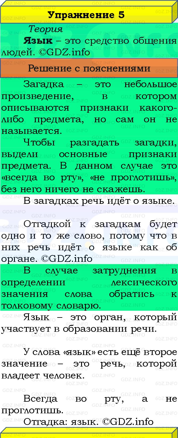 Фото решения 3: Номер №5, Часть 1 из ГДЗ по Русскому языку 3 класс: Канакина В.П. 2019г.