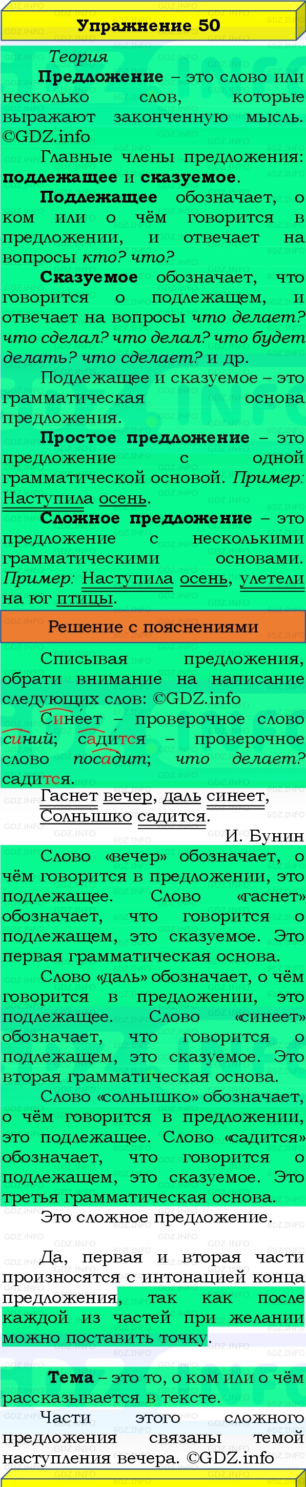 Фото решения 3: Номер №50, Часть 1 из ГДЗ по Русскому языку 3 класс: Канакина В.П. 2019г.