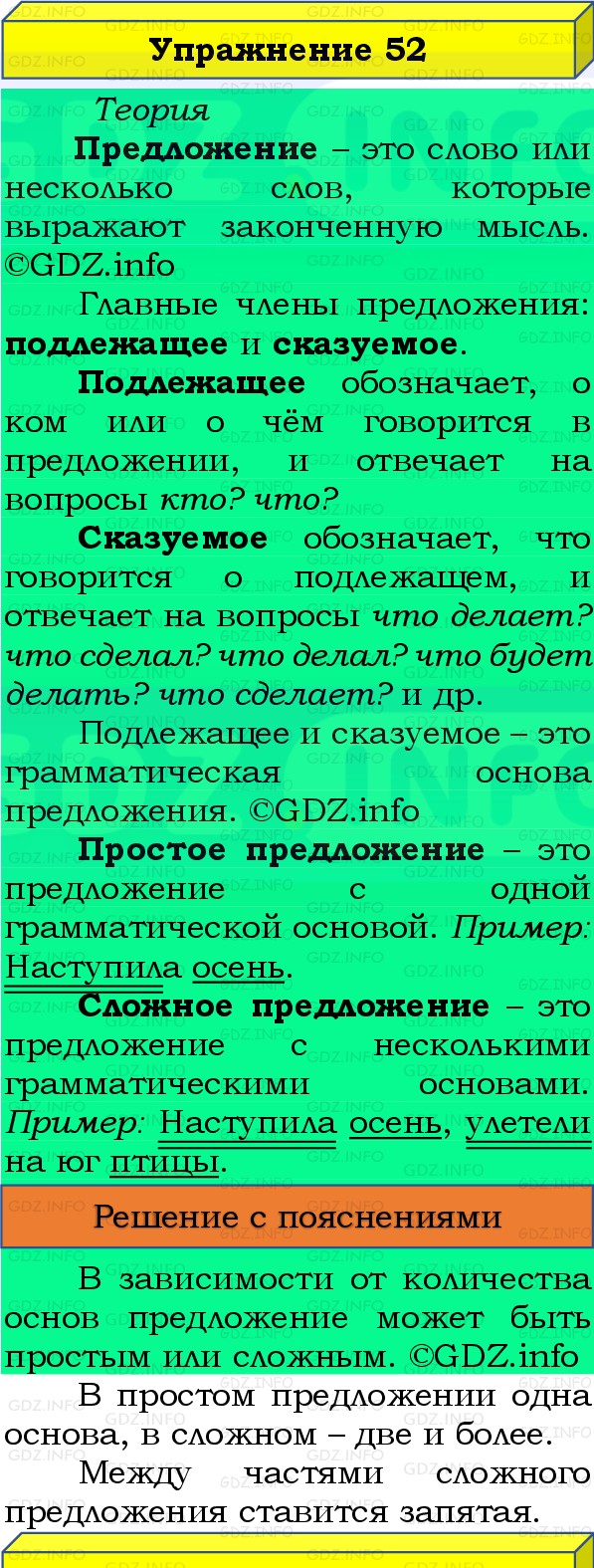 Фото решения 3: Номер №52, Часть 1 из ГДЗ по Русскому языку 3 класс: Канакина В.П. 2019г. Фото решения 3: Номер №52, Часть 1 из ГДЗ по Русскому языку 3 класс: Канакина В.П. 2019г.