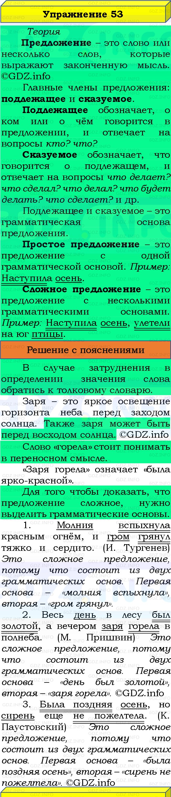 Фото решения 3: Номер №53, Часть 1 из ГДЗ по Русскому языку 3 класс: Канакина В.П. 2019г. Фото решения 3: Номер №53, Часть 1 из ГДЗ по Русскому языку 3 класс: Канакина В.П. 2019г.