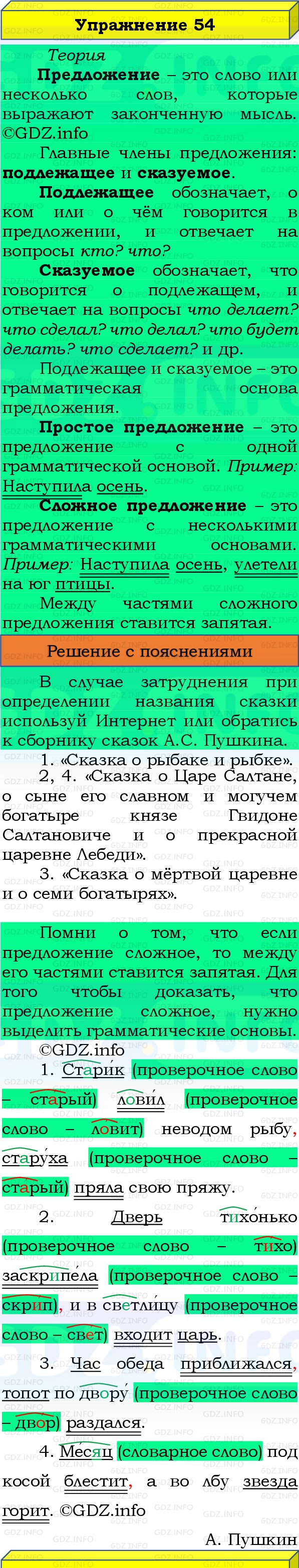 Фото решения 3: Номер №54, Часть 1 из ГДЗ по Русскому языку 3 класс: Канакина В.П. 2019г. Фото решения 3: Номер №54, Часть 1 из ГДЗ по Русскому языку 3 класс: Канакина В.П. 2019г.