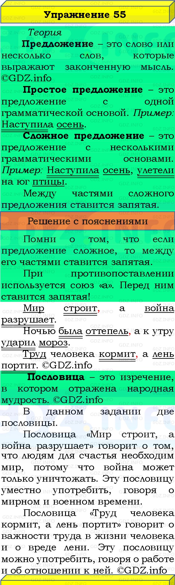 Фото решения 3: Номер №55, Часть 1 из ГДЗ по Русскому языку 3 класс: Канакина В.П. 2019г. Фото решения 3: Номер №55, Часть 1 из ГДЗ по Русскому языку 3 класс: Канакина В.П. 2019г.
