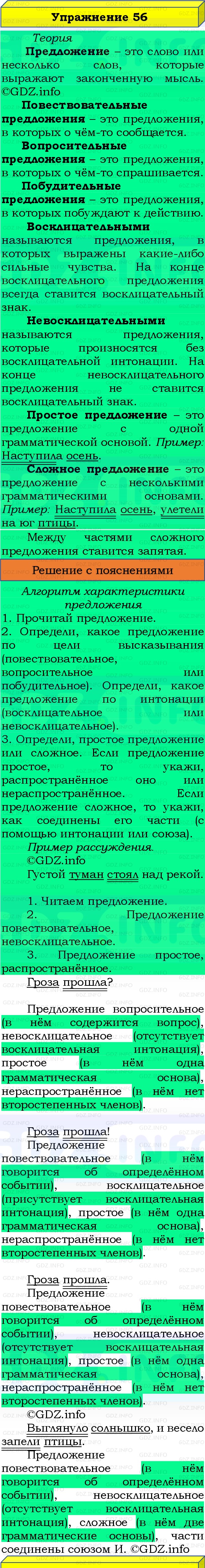 Фото решения 3: Номер №56, Часть 1 из ГДЗ по Русскому языку 3 класс: Канакина В.П. 2019г. Фото решения 3: Номер №56, Часть 1 из ГДЗ по Русскому языку 3 класс: Канакина В.П. 2019г.