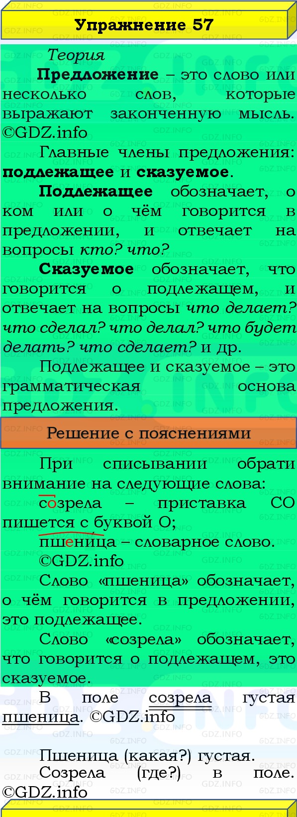 Фото решения 3: Номер №57, Часть 1 из ГДЗ по Русскому языку 3 класс: Канакина В.П. 2019г. Фото решения 3: Номер №57, Часть 1 из ГДЗ по Русскому языку 3 класс: Канакина В.П. 2019г.