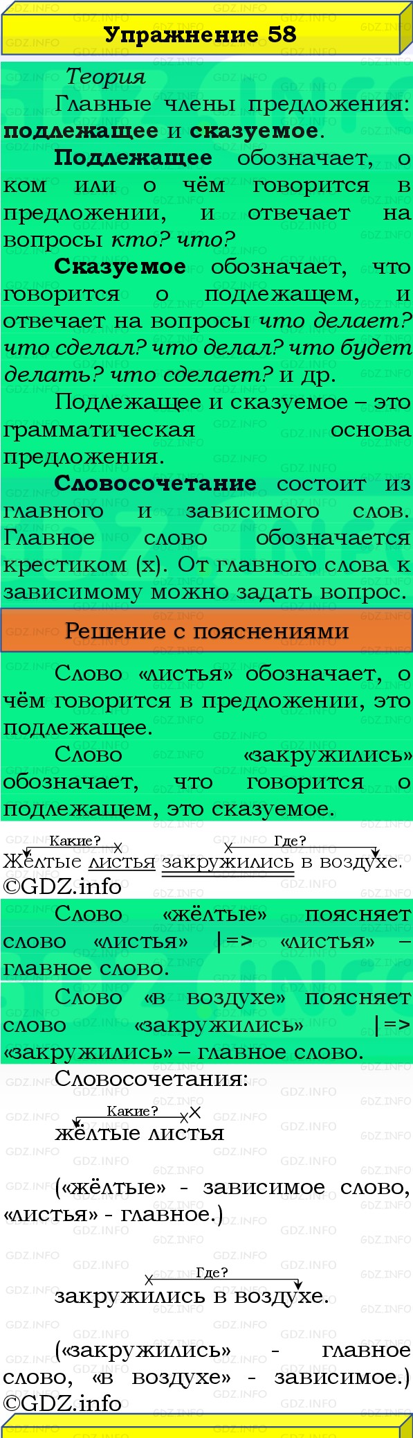 Фото решения 3: Номер №58, Часть 1 из ГДЗ по Русскому языку 3 класс: Канакина В.П. 2019г. Фото решения 3: Номер №58, Часть 1 из ГДЗ по Русскому языку 3 класс: Канакина В.П. 2019г.
