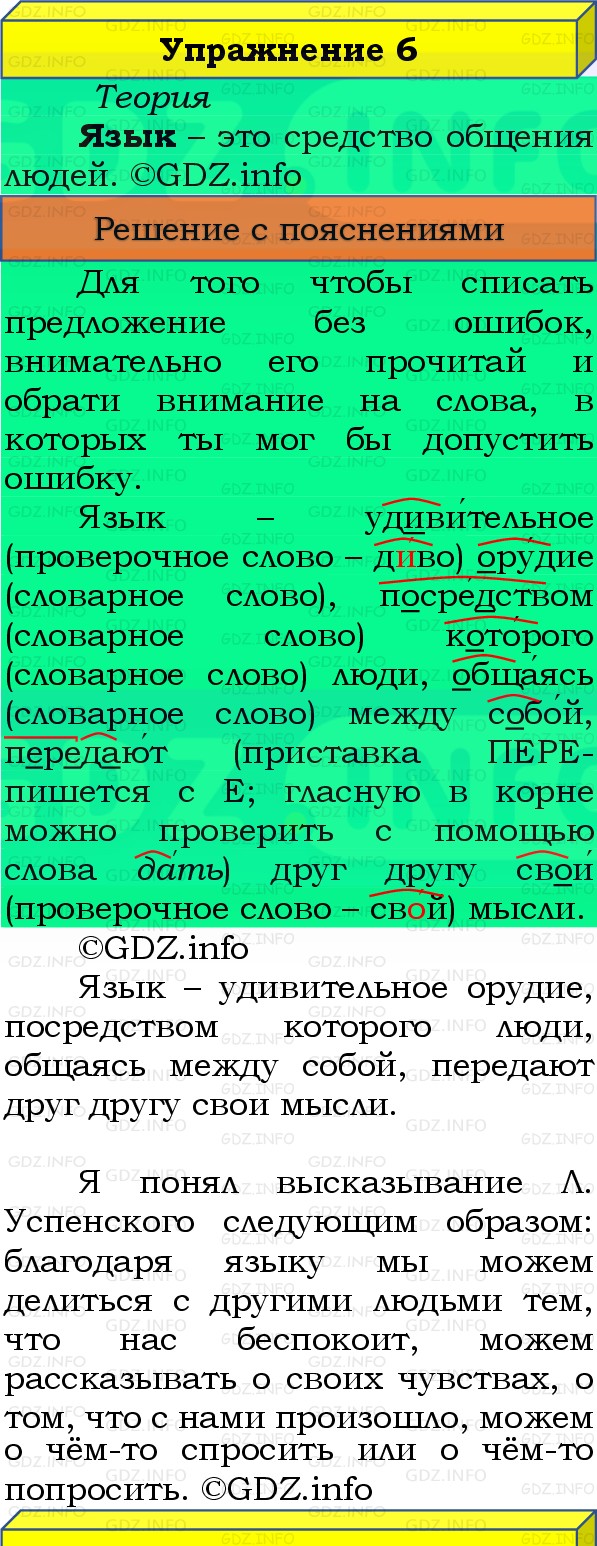Фото решения 3: Номер №6, Часть 1 из ГДЗ по Русскому языку 3 класс: Канакина В.П. 2019г. Фото решения 3: Номер №6, Часть 1 из ГДЗ по Русскому языку 3 класс: Канакина В.П. 2019г.