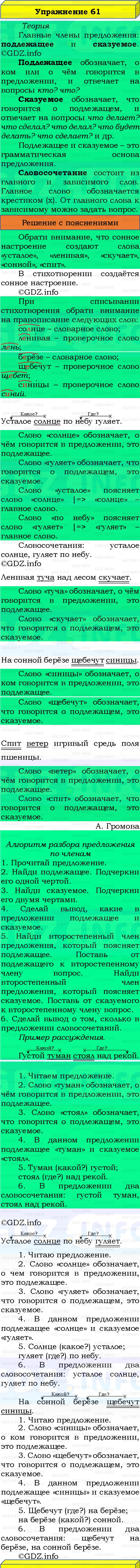 Фото решения 3: Номер №61, Часть 1 из ГДЗ по Русскому языку 3 класс: Канакина В.П. 2019г. Фото решения 3: Номер №61, Часть 1 из ГДЗ по Русскому языку 3 класс: Канакина В.П. 2019г.