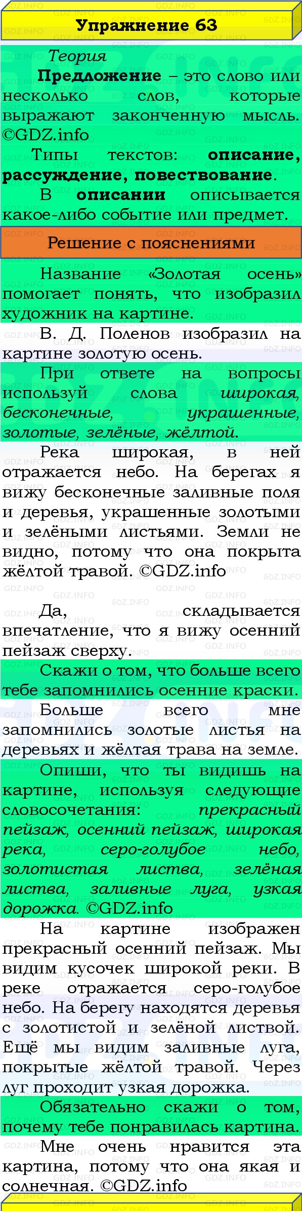 Фото решения 3: Номер №63, Часть 1 из ГДЗ по Русскому языку 3 класс: Канакина В.П. 2019г. Фото решения 3: Номер №63, Часть 1 из ГДЗ по Русскому языку 3 класс: Канакина В.П. 2019г.