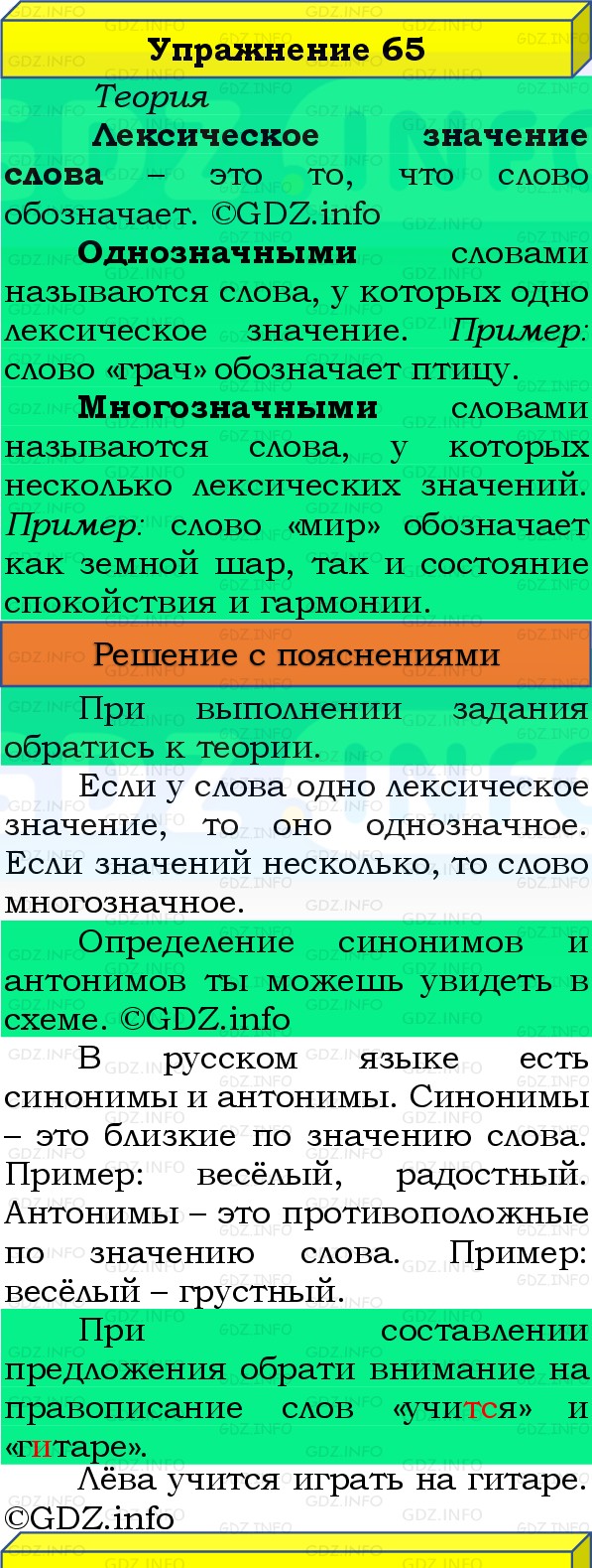 Фото решения 3: Номер №65, Часть 1 из ГДЗ по Русскому языку 3 класс: Канакина В.П. 2019г. Фото решения 3: Номер №65, Часть 1 из ГДЗ по Русскому языку 3 класс: Канакина В.П. 2019г.
