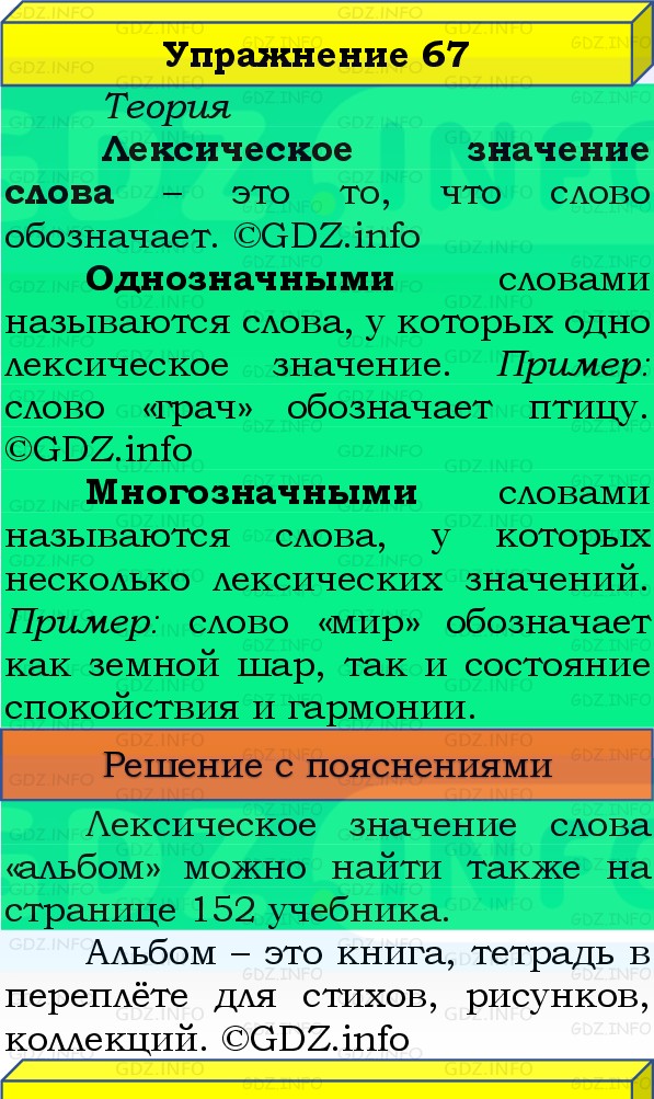 Фото решения 3: Номер №67, Часть 1 из ГДЗ по Русскому языку 3 класс: Канакина В.П. 2019г. Фото решения 3: Номер №67, Часть 1 из ГДЗ по Русскому языку 3 класс: Канакина В.П. 2019г.