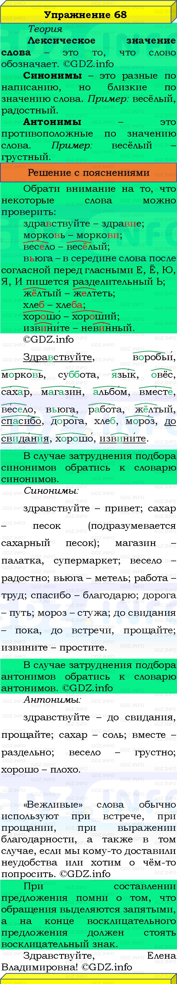 Фото решения 3: Номер №68, Часть 1 из ГДЗ по Русскому языку 3 класс: Канакина В.П. 2019г. Фото решения 3: Номер №68, Часть 1 из ГДЗ по Русскому языку 3 класс: Канакина В.П. 2019г.