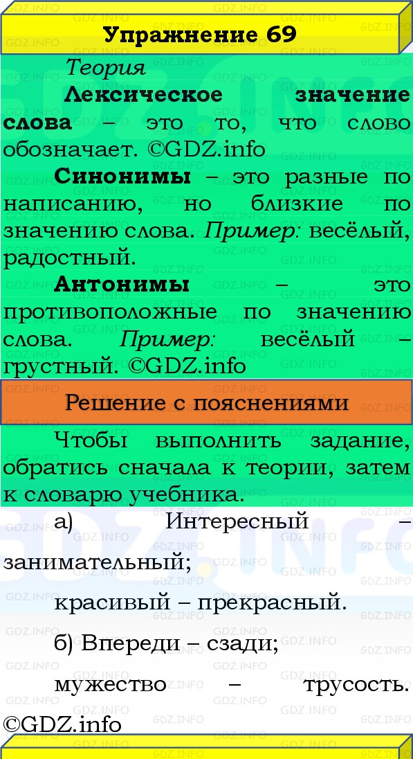 Фото решения 3: Номер №69, Часть 1 из ГДЗ по Русскому языку 3 класс: Канакина В.П. 2019г.