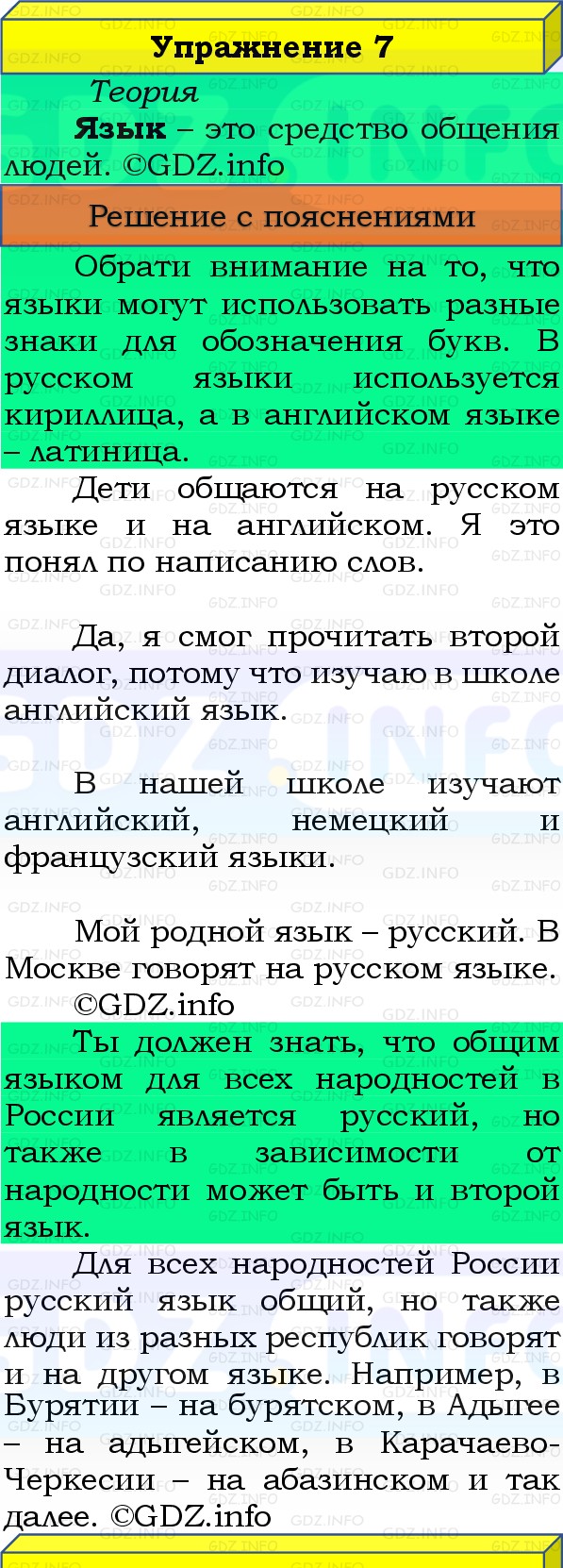 Фото решения 3: Номер №7, Часть 1 из ГДЗ по Русскому языку 3 класс: Канакина В.П. 2019г.