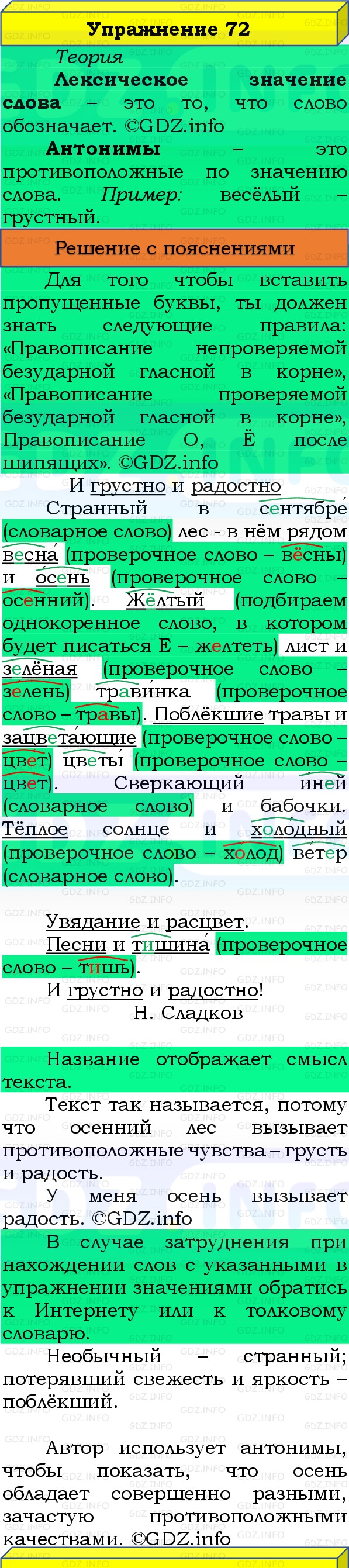 Фото решения 3: Номер №72, Часть 1 из ГДЗ по Русскому языку 3 класс: Канакина В.П. 2019г. Фото решения 3: Номер №72, Часть 1 из ГДЗ по Русскому языку 3 класс: Канакина В.П. 2019г.