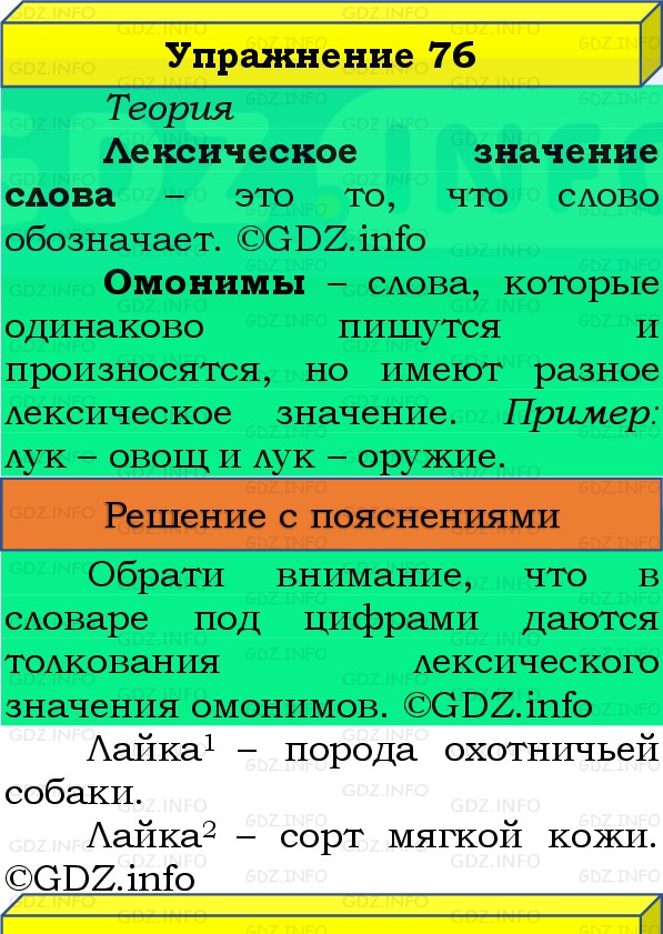 Фото решения 3: Номер №76, Часть 1 из ГДЗ по Русскому языку 3 класс: Канакина В.П. 2019г.