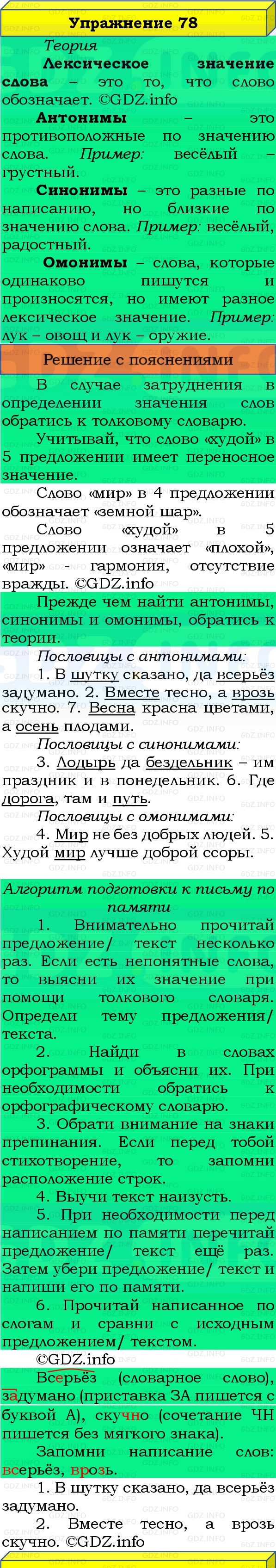 Фото решения 3: Номер №78, Часть 1 из ГДЗ по Русскому языку 3 класс: Канакина В.П. 2019г. Фото решения 3: Номер №78, Часть 1 из ГДЗ по Русскому языку 3 класс: Канакина В.П. 2019г.