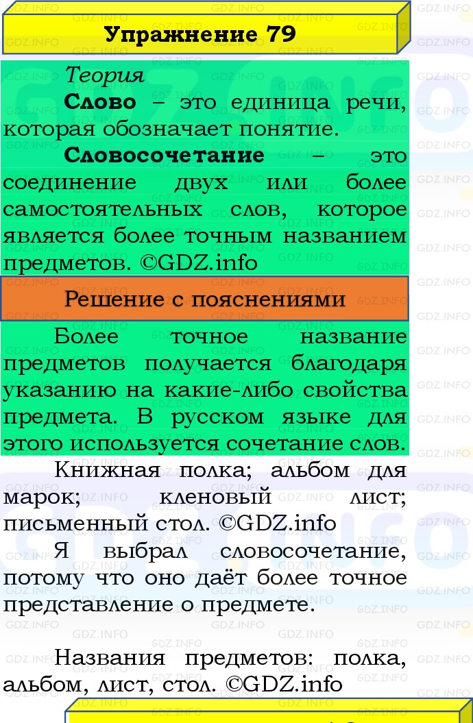 Фото решения 3: Номер №79, Часть 1 из ГДЗ по Русскому языку 3 класс: Канакина В.П. 2019г. Фото решения 3: Номер №79, Часть 1 из ГДЗ по Русскому языку 3 класс: Канакина В.П. 2019г.
