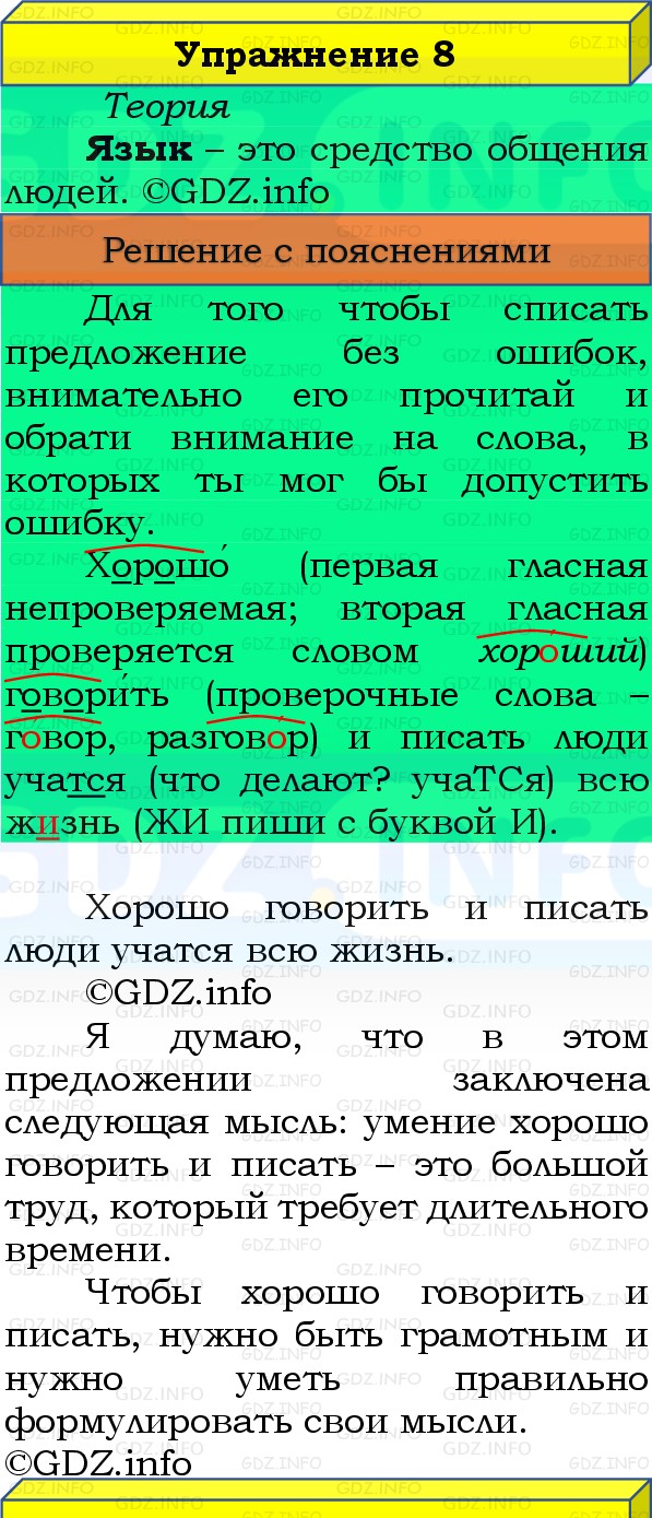 Фото решения 3: Номер №8, Часть 1 из ГДЗ по Русскому языку 3 класс: Канакина В.П. 2019г.