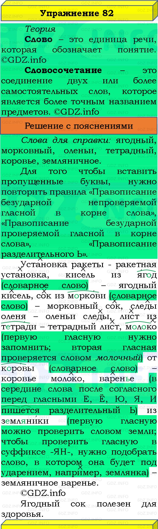 Фото решения 3: Номер №82, Часть 1 из ГДЗ по Русскому языку 3 класс: Канакина В.П. 2019г. Фото решения 3: Номер №82, Часть 1 из ГДЗ по Русскому языку 3 класс: Канакина В.П. 2019г.