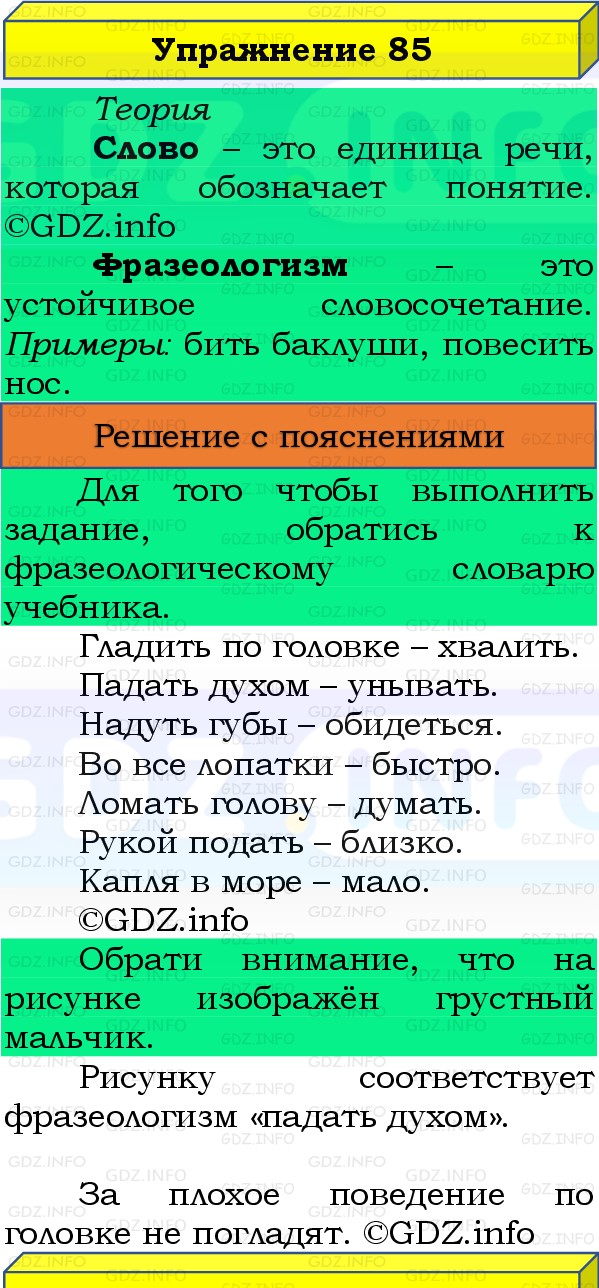 Фото решения 3: Номер №85, Часть 1 из ГДЗ по Русскому языку 3 класс: Канакина В.П. 2019г.